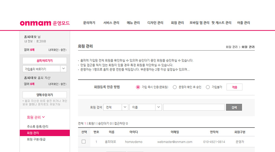 메회원관리 화면